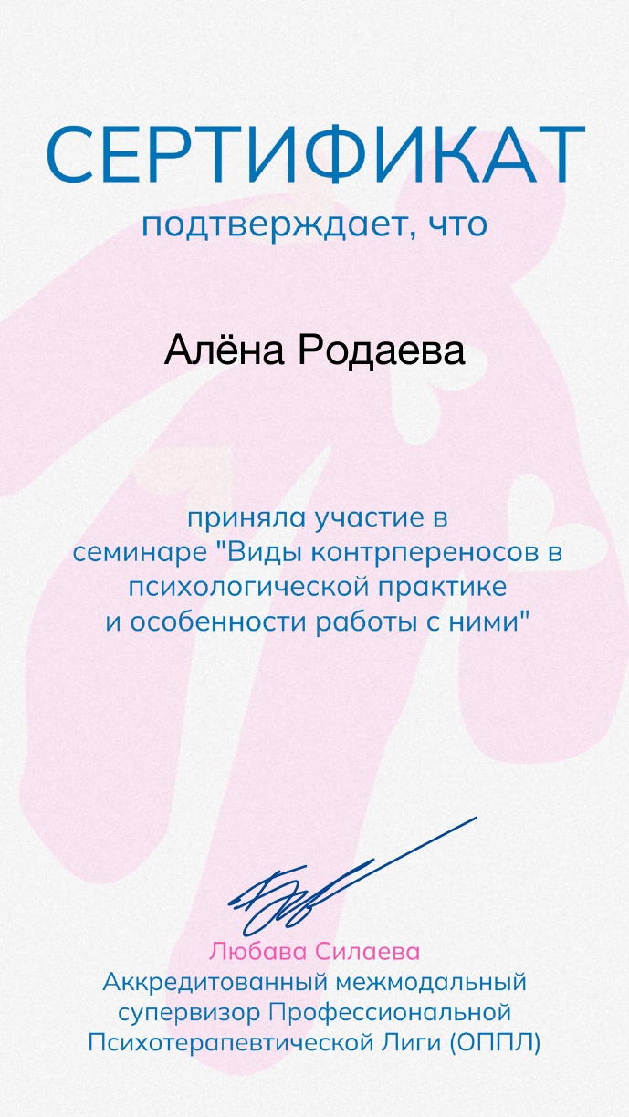 Сертификат переносы и контрпереносы